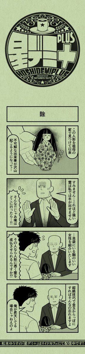 今日の4コマ
#星デミPLUS 