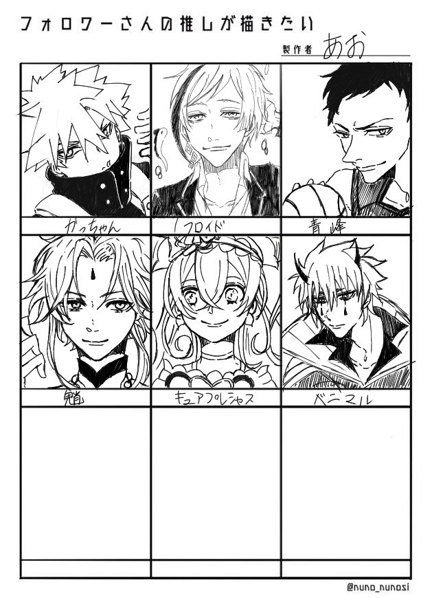 #フォロワーさんの推しを描きたい 

色なしですが、ありがとうございました!!! 