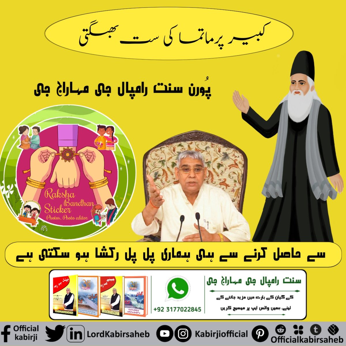 #RealSaviour_GodKabir

کبیر پرماتما کی ست بھگتی پُورن سنت رامپال جی مہاراج جی سے حاصل کرنے سے ہی ہماری پل پل رکشا ہو سکتی ہے۔