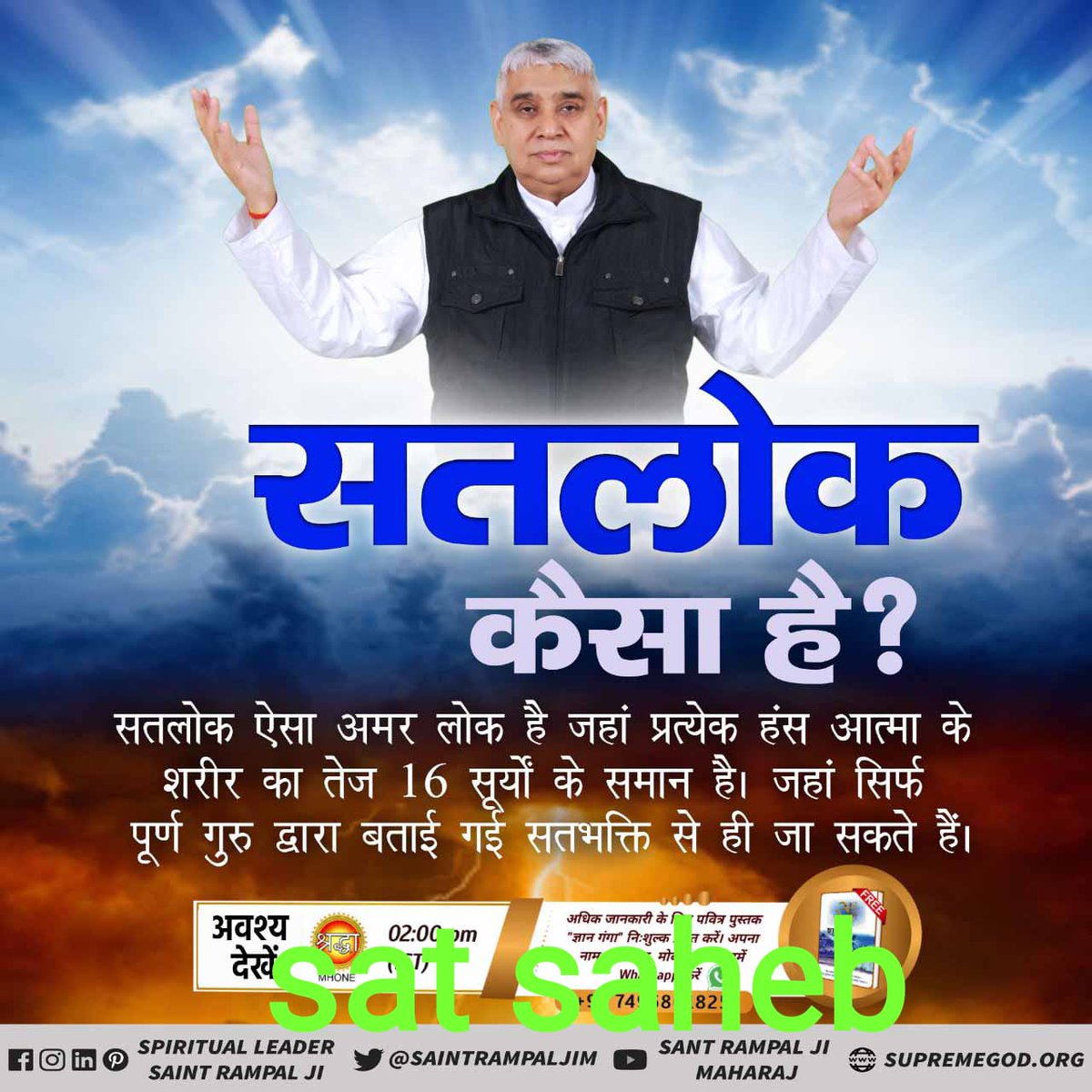 sumitstudycente's tweet photo. #LifeSavior_ɢᴏᴅᴋᴀʙɪʀ
कबीर परमात्मा ही चारों युगों में अलग-अलग नाम से प्रकट होकर सतभक्ति प्रदान करते हैं और अपने भक्तों की रक्षा करते हैं।
संत रामपाल जी महाराज जी से सतभक्ति ग्रहण करके कबीर परमात्मा की भक्ति करें तभी रक्षा सम्भव है। https://t.co/3eQk7JVtR0