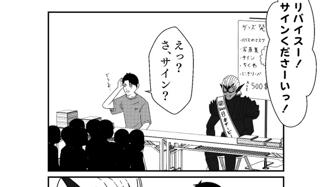 残虐ファイトのおかげでこどもたちに怖がられてるぞ 