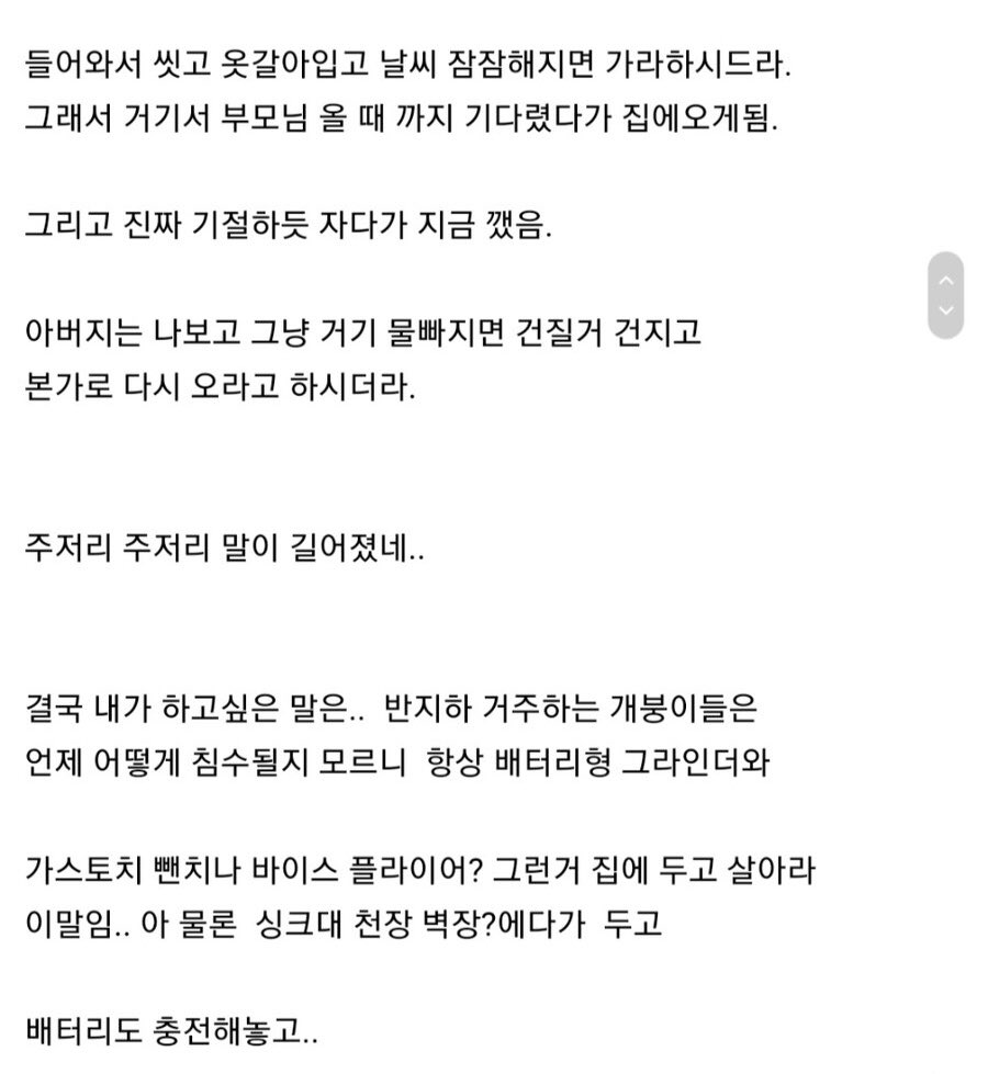 ppoppopower's tweet photo. 반지하 탈출한 썰 .jpg 

이거 보고 눈물났음 ㅜㅜㅜ https://t.co/R1EQ1J75fI