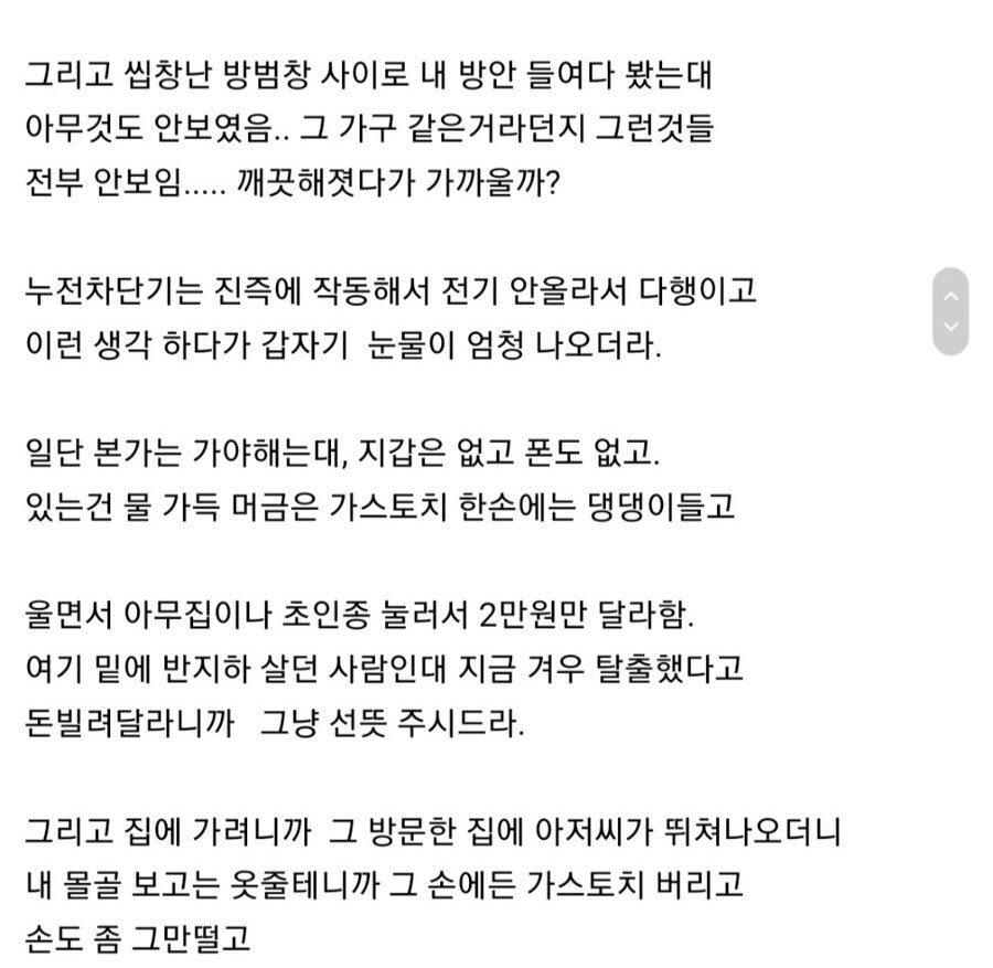 ppoppopower's tweet photo. 반지하 탈출한 썰 .jpg 

이거 보고 눈물났음 ㅜㅜㅜ https://t.co/R1EQ1J75fI