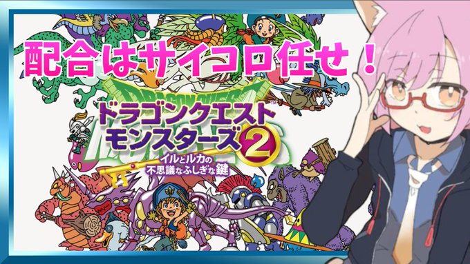 ドラゴンクエストモンスターズ2 イルとルカの不思議なふしぎな鍵 まとめ 評価などを1週間ごとに紹介 ついラン ドラゴンクエストモンスターズ2 イルとルカの不思議なふしぎな鍵 まとめ 評価などを1週間ごとに紹介 ついラン