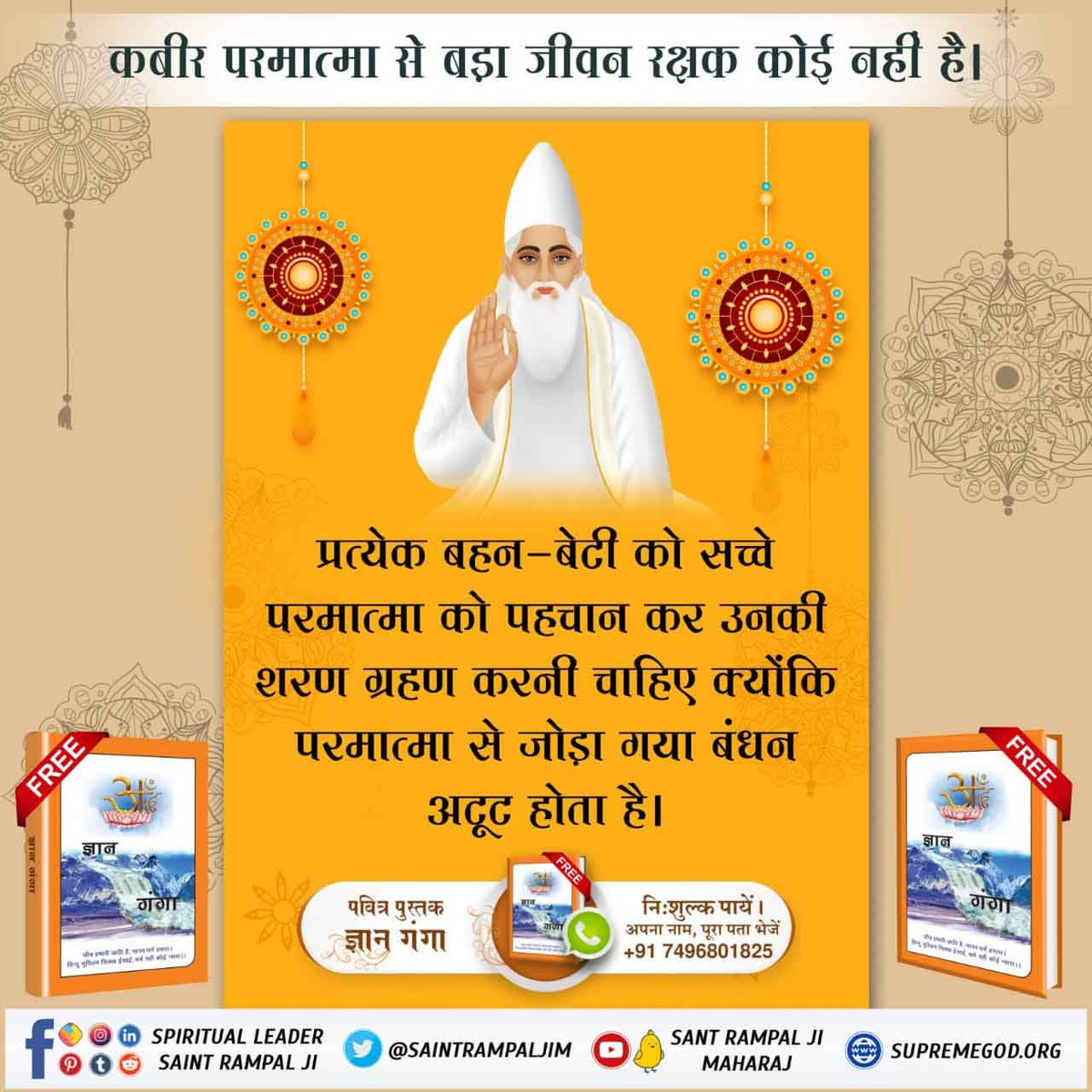 kavyasharma0's tweet photo. #LifeSavior_GodKabir
भगवान का रक्षाकवच पूर्ण परमात्मा की भक्ति करने से सर्व संकट टल जाते हैं और जीवन भर रक्षा होती है। क्योंकि परमात्मा आत्मा का असली साथी है। https://t.co/EJxIDlAlcC