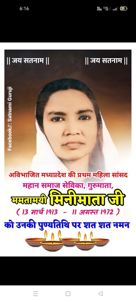 SunilGendle1's tweet photo. *छत्तीसगढ़ की प्रथम महिला सांसद, नारी शिक्षा एवं सशक्तिकरण की अलख जगाने वाली एवं सामाजिक बुराइयों को दूर करने की लड़ाई लड़ने वाली आदरणीय मिनीमाता जी की पुण्यतिथि पर उन्हें सादर नमन 🙏🏻🙏🏻🏳️🏳️* https://t.co/mibeC31Ckf