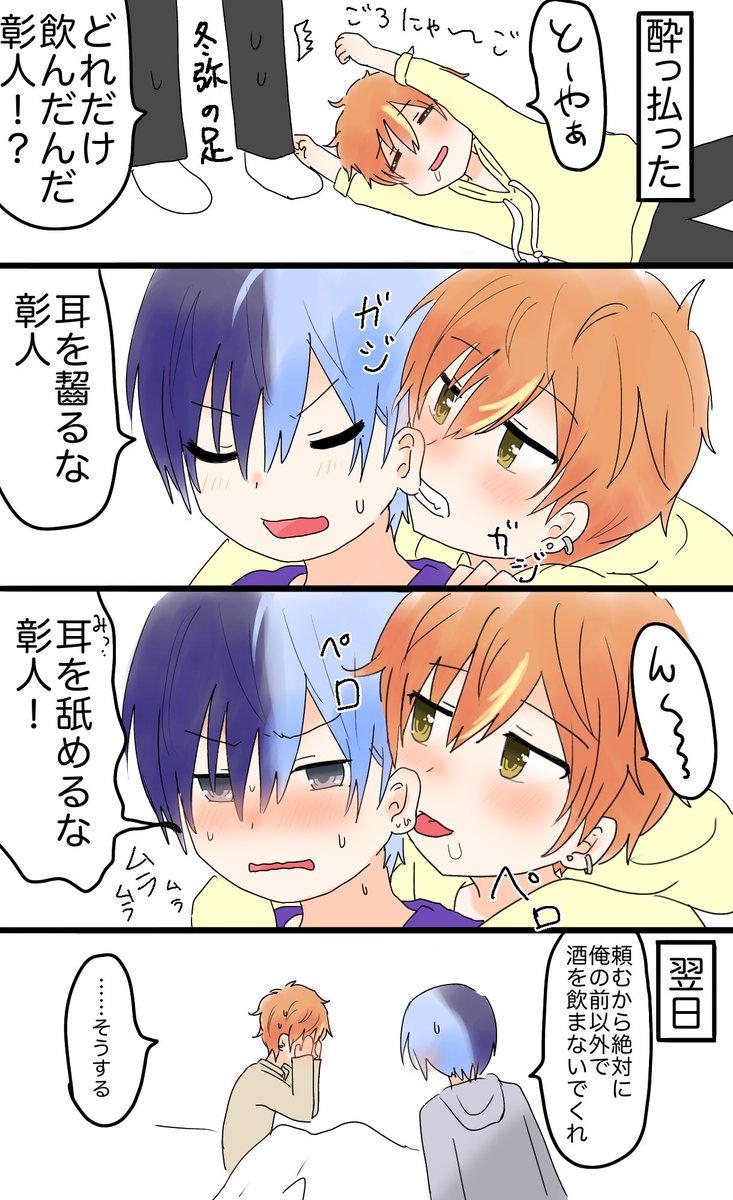 成人済み泥酔🥞漫画  冬彰