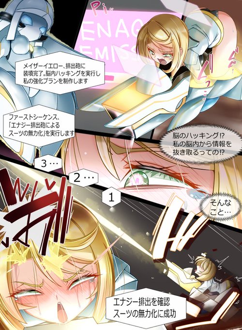 メカ娘怪人襲来! メイザーイエロー強化パーツ化!スーツによる防護を失い気合で耐えるしかなくなったサトミ! 脳内を操作され快楽物質無限湧きハメ攻撃の前に完全敗北!! 