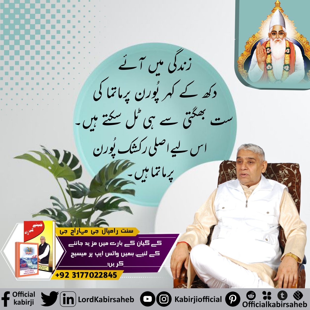 #RealSaviour_GodKabir
Zindgi Me Aie Dukh Ke Kehar Pooran Parmatma Ki SatBaghti Se He Tal Sakti Hen Is Laye Asli Rakshak Pooran Parmatma Hen 
#KabirIsGod