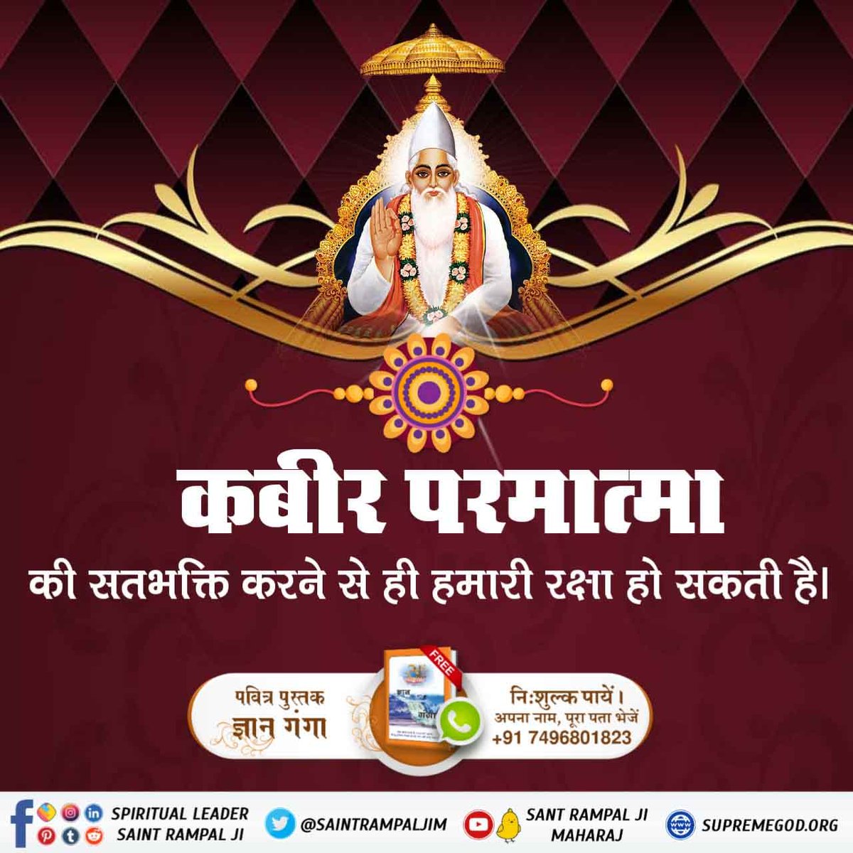 #LifeSavior_GodKabir
कबीर परमात्मा की सतभक्ति पूर्ण संत रामपाल जी महाराज जी प्राप्त करने से ही हमारी पल-पल पर रक्षा हो सकती है।