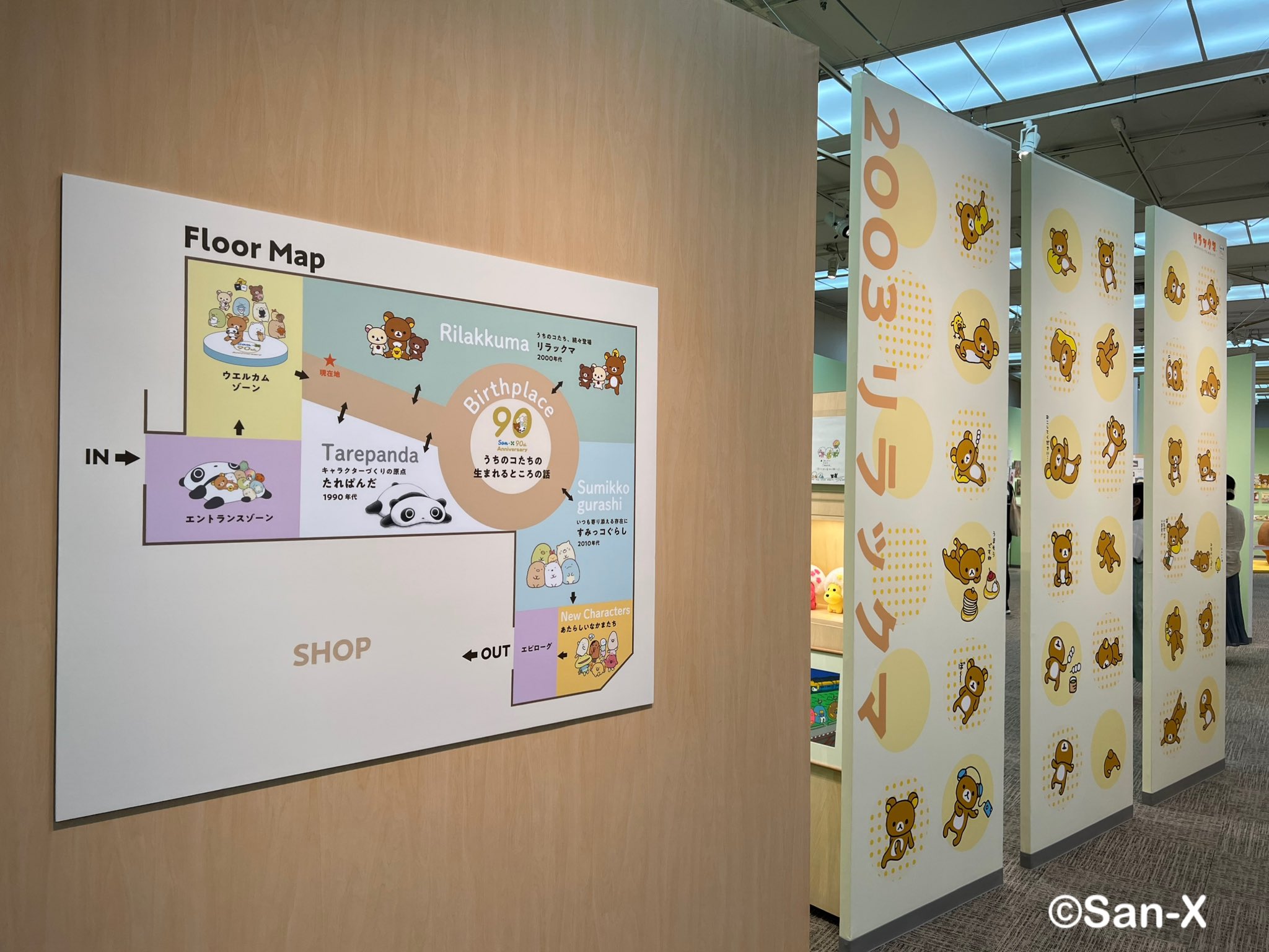 サンエックス90周年 うちのコたちの大展覧会 祝 開幕 サンエックス90周年 うちのコたちの大展覧会 本日開幕しました たれぱんだ リラックマ すみっコぐらしなど 創業90周年を迎えるサンエックスの人気キャラクターが大集合 初公開の原画や