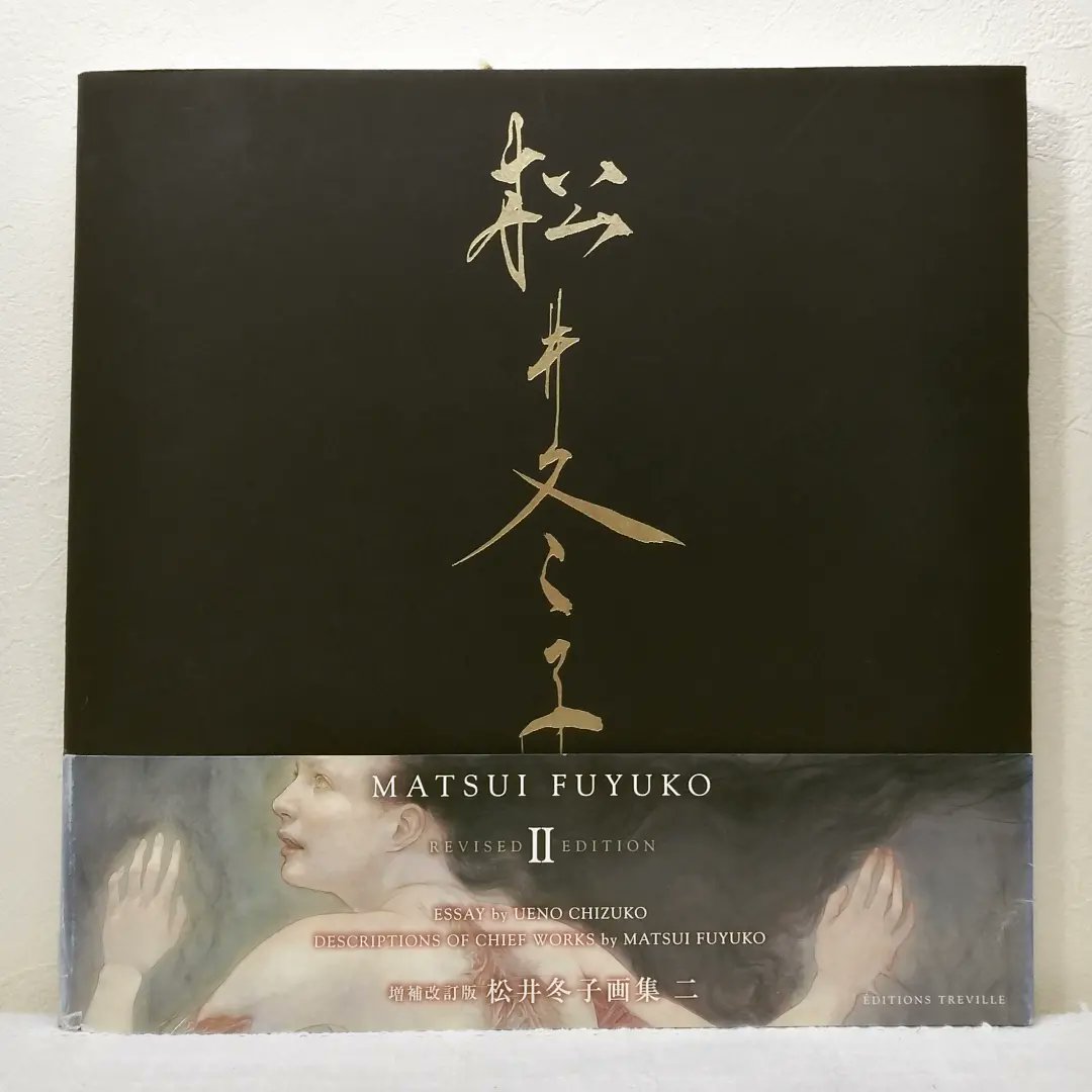 beaversbooks's tweet photo. #今日の一冊 「松井冬子画集 2
増補改訂版」(エディシオン・トレヴィル)。個展『Narcissus』出品作とそれ以降の新作に、本画・部分図・下図、自作解説を収録。習作なども追加した増補版
https://t.co/djpMIhzQ96
#ビーバーズブックス入荷品
#beaversbooks
#古本買取
#出張買取
#画集
#FUYUKOMATSUI https://t.co/2aaVYvJRrp