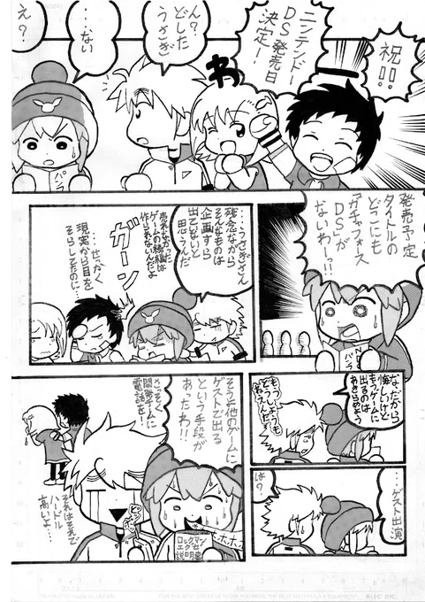 フォロー、フォロワーさんありがたいことに増えたので絵柄と雰囲気を参考までに。
「ガチャフォース」というゲームのマンガです。相当昔に描きましたが今とほとんど作風や画力も変わってないのでこんな感じのイラスト投稿をスプラ3でする予定です!よろしくお願いします! 