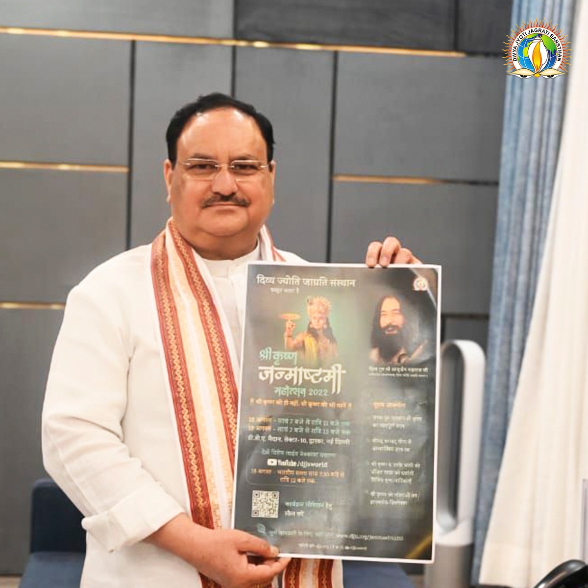 djjsworld's tweet photo. दिव्य ज्योति जाग्रति संस्थान के राष्ट्रीय सचिव स्वामी नरेंद्रानंद जी ने भा.ज.पा. के राष्ट्रीय अध्यक्ष श्री जे. पी. नड्डा जी से भेंट वार्ता की और उन्हे संस्थान द्वारा आयोजित किये जाने वाले आगामी जन्माष्टमी कार्यक्रम में आमंत्रित किया।

@JPNadda @BJP4Delhi
#DJJSJanmashtami https://t.co/BqTOu4lGtm
