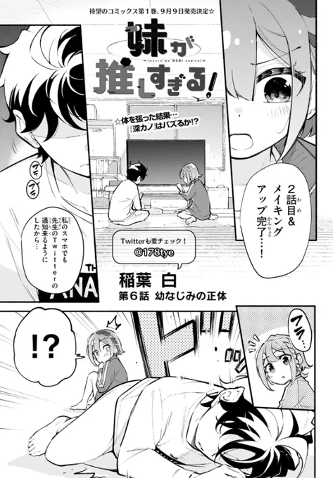 「妹が推しすぎる!」最新6話
ドラゴンエイジにて掲載中です!SNSマンガの戦いが動き出す…

来月号では①巻発売に合わせてセンターカラー掲載の予定です!!!よろしくお願いします🙏
ドラゴンエイジ 2022年9月号 https://t.co/JXPKFufBpw #妹推し 