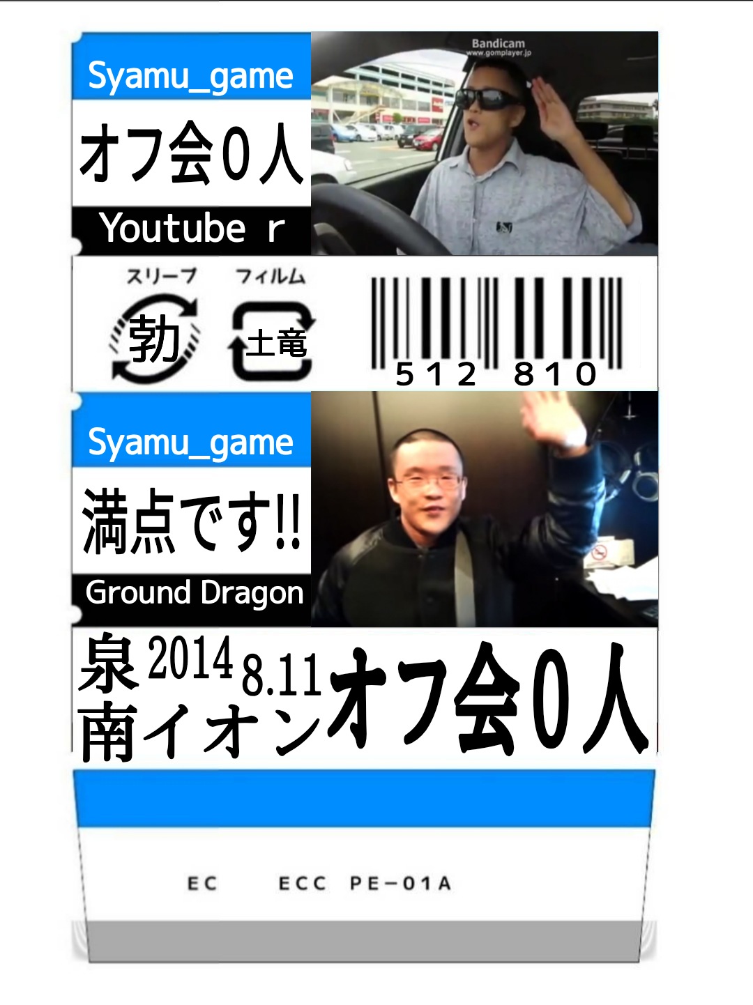 淫夢消しゴム製作所 しばらく休止 今日は オフ会0人の日 ですね でも消しゴムの配布はしないけど 消しゴムカバーの素材置いときます 消しゴムカバー作り方で検索 すれば出てくると思います T Co Dppyzznruc Twitter