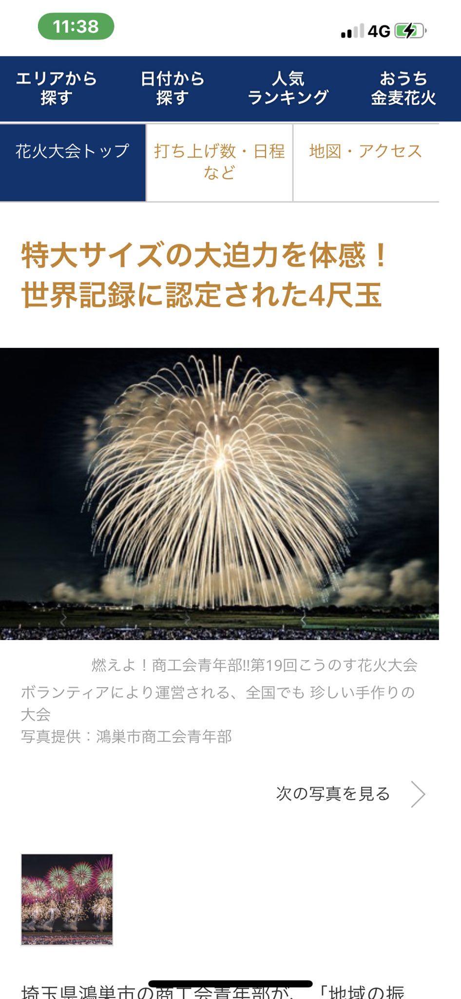 こうのす花火大会 Twitter Search Twitter