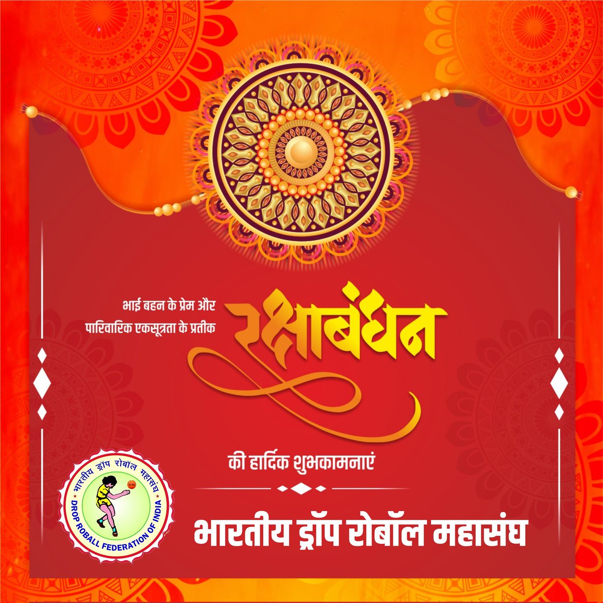 DropRoballdrfi's tweet photo. रक्षाबंधन के पावन पर्व पर सभी को हार्दिक शुभकामनाएं। #HappyRakshaBandhan https://t.co/NTkTrEb8hd
