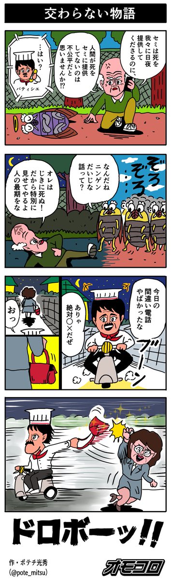 【4コマ漫画】交わらない物語 | オモコロ https://t.co/2Ty5Lv3SQf 