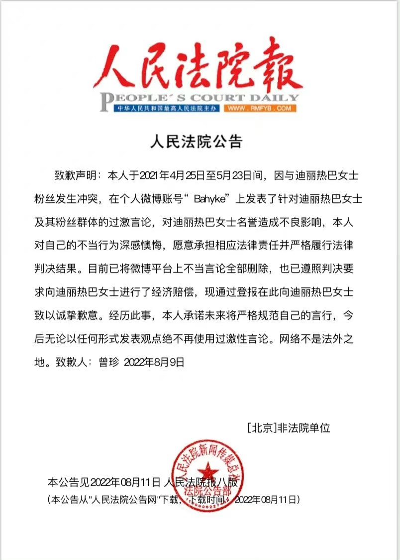 kalaither's tweet photo. People’s Court Daily published the Statement of Apology from then Weibo account named “Bahyke” to Dilraba and Alice (Dilraba Fans) for her extreme offensive remarks towards Reba that affected 88 reputation . It also being published in the newspaper.

*yas! Legal action is 💯* https://t.co/FlSmqaBQO2