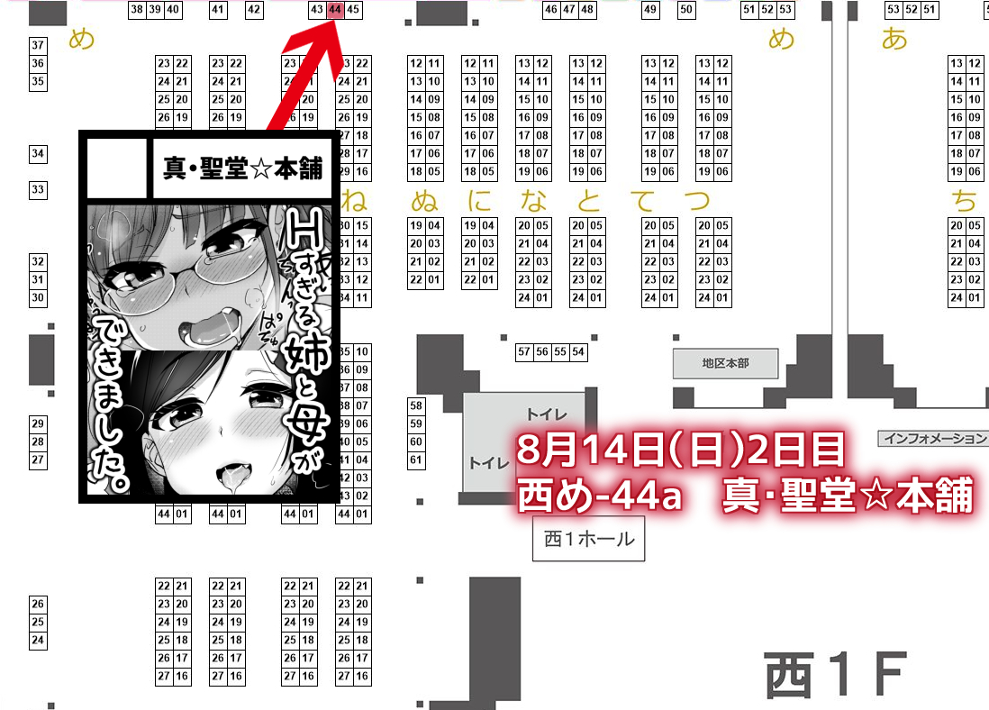 夏コミのお品書きです。
8月14日(日)2日目 西め-44a 真・聖堂☆本舗

姉の性欲処理は、弟がするものだと、義弟は思いはじめている。

このご時世ということもあり、早めに会場を撤収すると思います。よろしくお願いします。

書店委託
🐯:https://t.co/H3PAGIKdVG
🍈:https://t.co/NmnrIH4TWA 