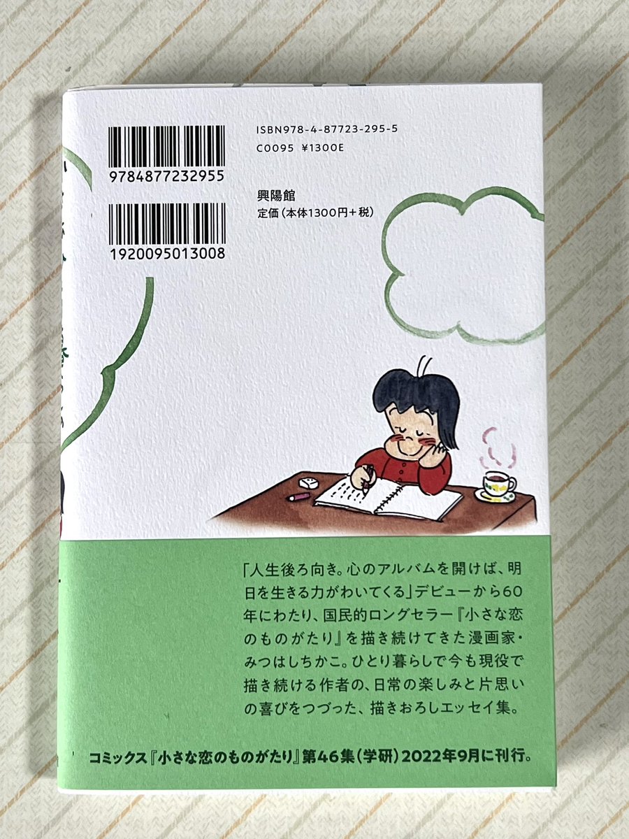 小さな恋のものがたり 複製原画 みつはしちかこ