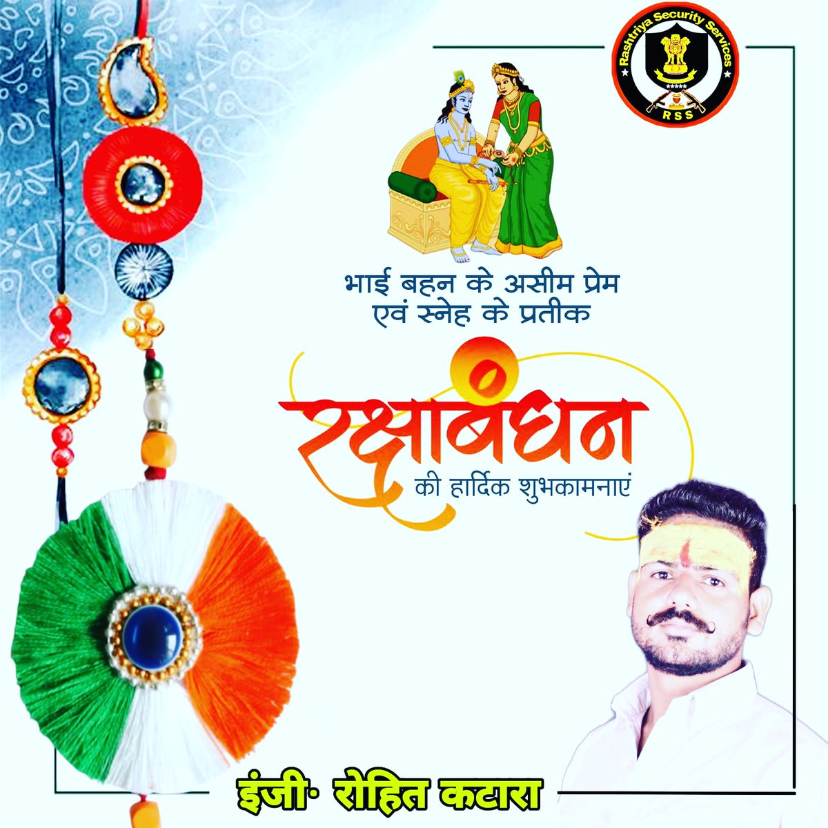 Rohitpanditrss1's tweet image. स्नेह की निरंतर रचना, अडकेरु बंधन का अर्थ है रक्षाबंधन। रेशम का धागा, एक अनूठा सार, सारा संसार उसमें डूबा हुआ है।

समस्त देश व प्रदेश वासियों को रक्षा बंधन की हार्दिक शुभकामनाएं।

#rakshabandhan2022 #rss #rssup #rssup2022 #rsssecurity