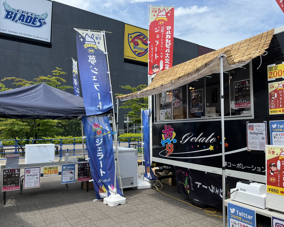 yumegelato's tweet photo. 長町夜市本日からスタートしました。
11日から15日まで。
#夢ジェラート
#いわて花巻夢ジェラート https://t.co/Nb2IzO3MDB