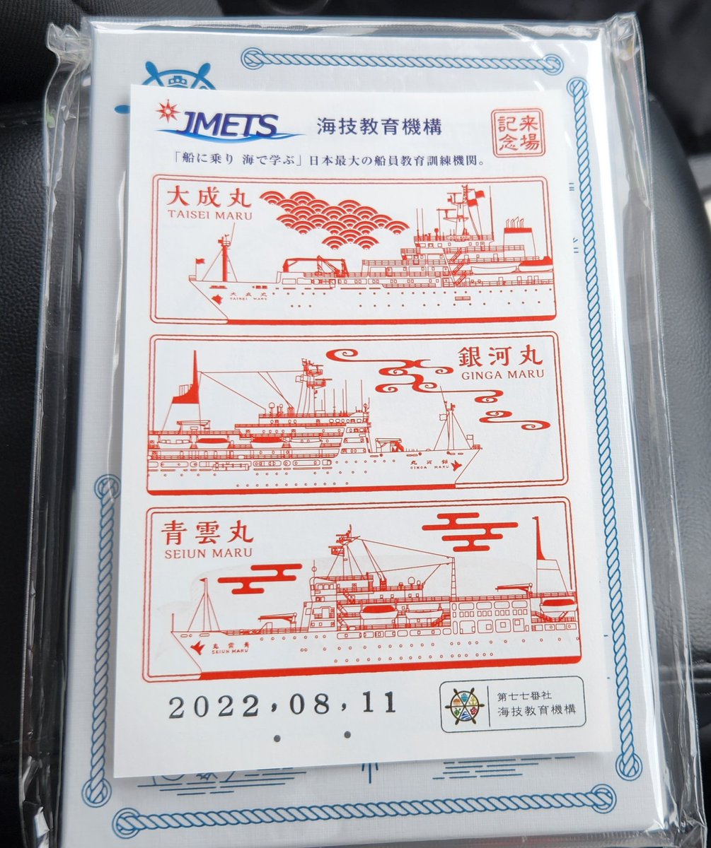 tuckership's tweet photo. 第七十七番社
海技教育機構(JMETS)の御船印を初日GETです。
#御船印
#JMETS
#徳山下松港開港100周年 https://t.co/ik0uylKR4P