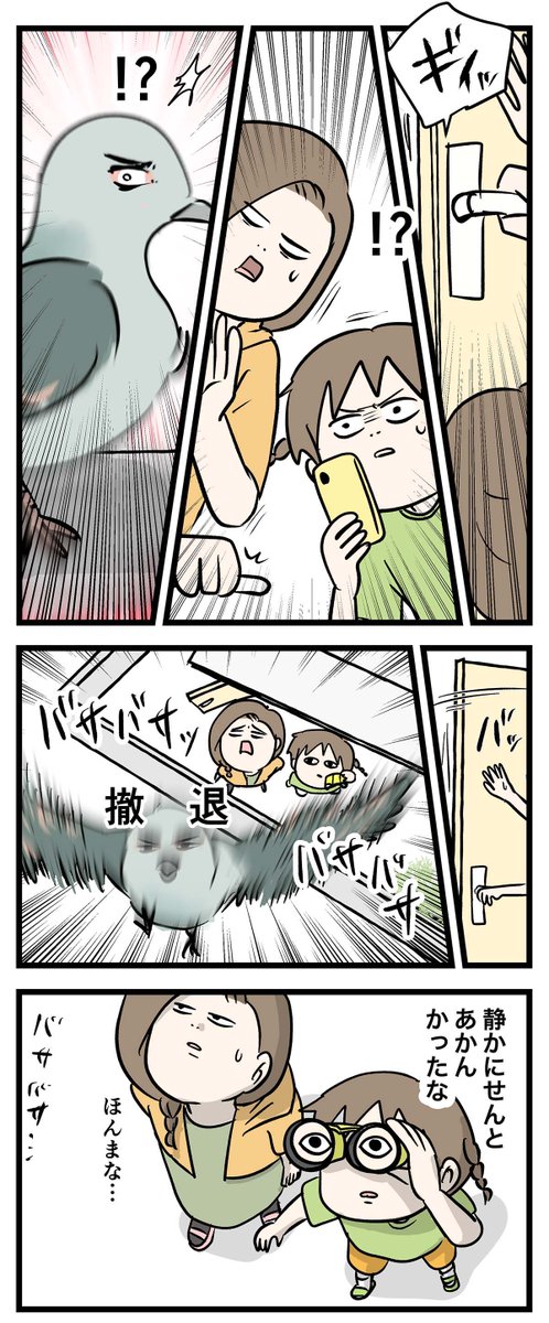 自然な出会いに気合が入った女子小学生と
その母の話ホッホー

#コミックエッセイ
#漫画が読めるハッシュタグ 