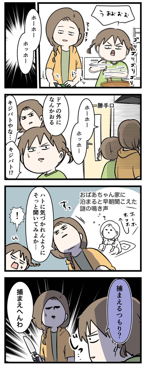 自然な出会いに気合が入った女子小学生と
その母の話ホッホー

#コミックエッセイ
#漫画が読めるハッシュタグ 