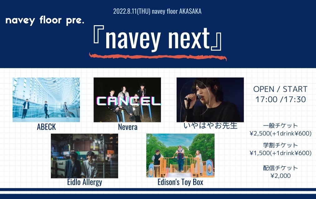 SHIKARAUTOISA's tweet photo. 🙇‍♂️おしらせ🙇‍♂️

本日出演予定でしたNeveraはキャンセルとなりました😭
OP/STに変更はございません。

8/11(木・祝)
navey floor pre.
『navey next』

いやはやお先生 17:30
Edison's Toy Box 18:05
ABECK 18:40
Eidlo Allergy 19:20

予約👇
https://t.co/X82q0JnJ0n
配信📺
https://t.co/tES3TE72Jc https://t.co/QUctuM6xpz