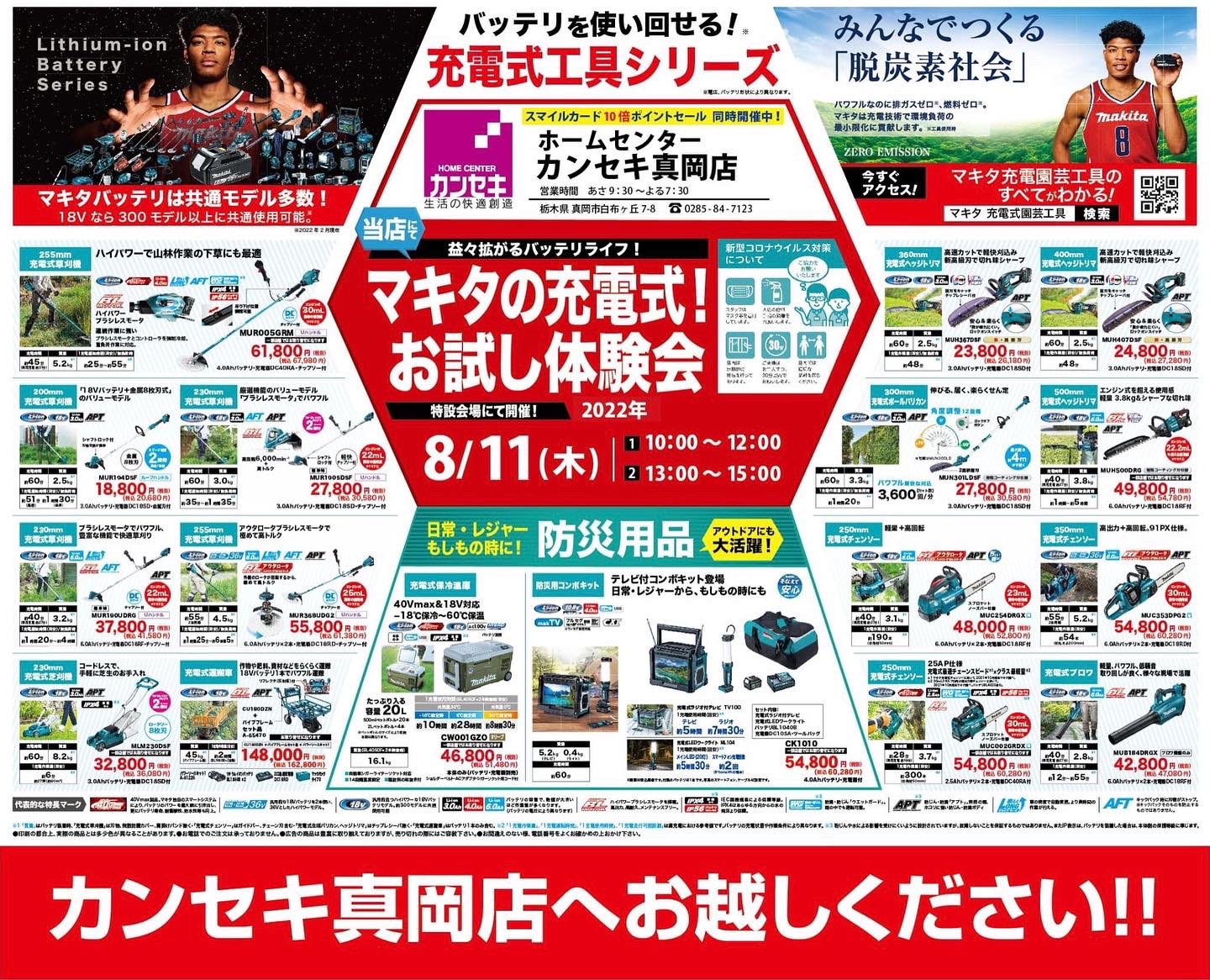Tweets With Replies By ホームセンター カンセキ Hckanseki Twitter
