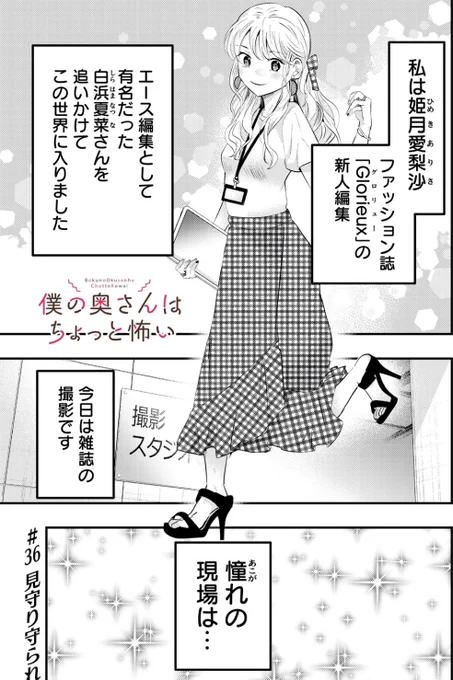 僕の奥さんはちょっと怖い36 