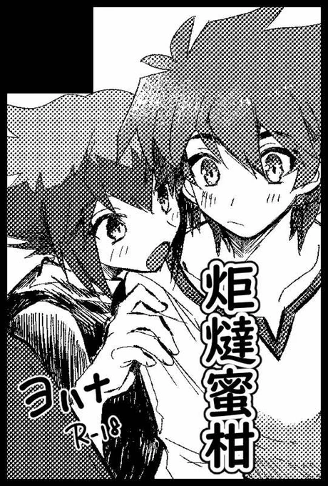 バタバタしててチェックができてませんでしたがスペースでておりました
8/21 インテ 6号館A て46a  でした。
新刊があるかはわかりませんがよろしくお願いします。 