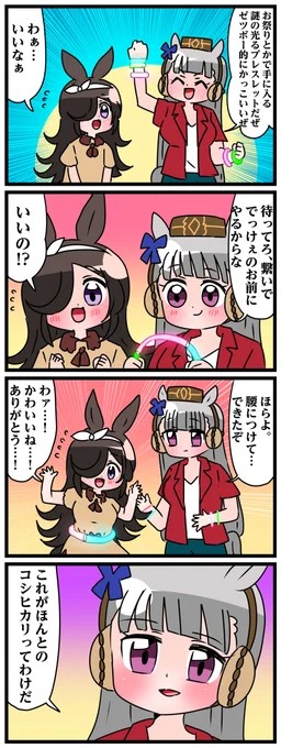 ゴルシとマックイーンその137 #漫画 #ウマ娘 https://t.co/1bNCsmg1dI 