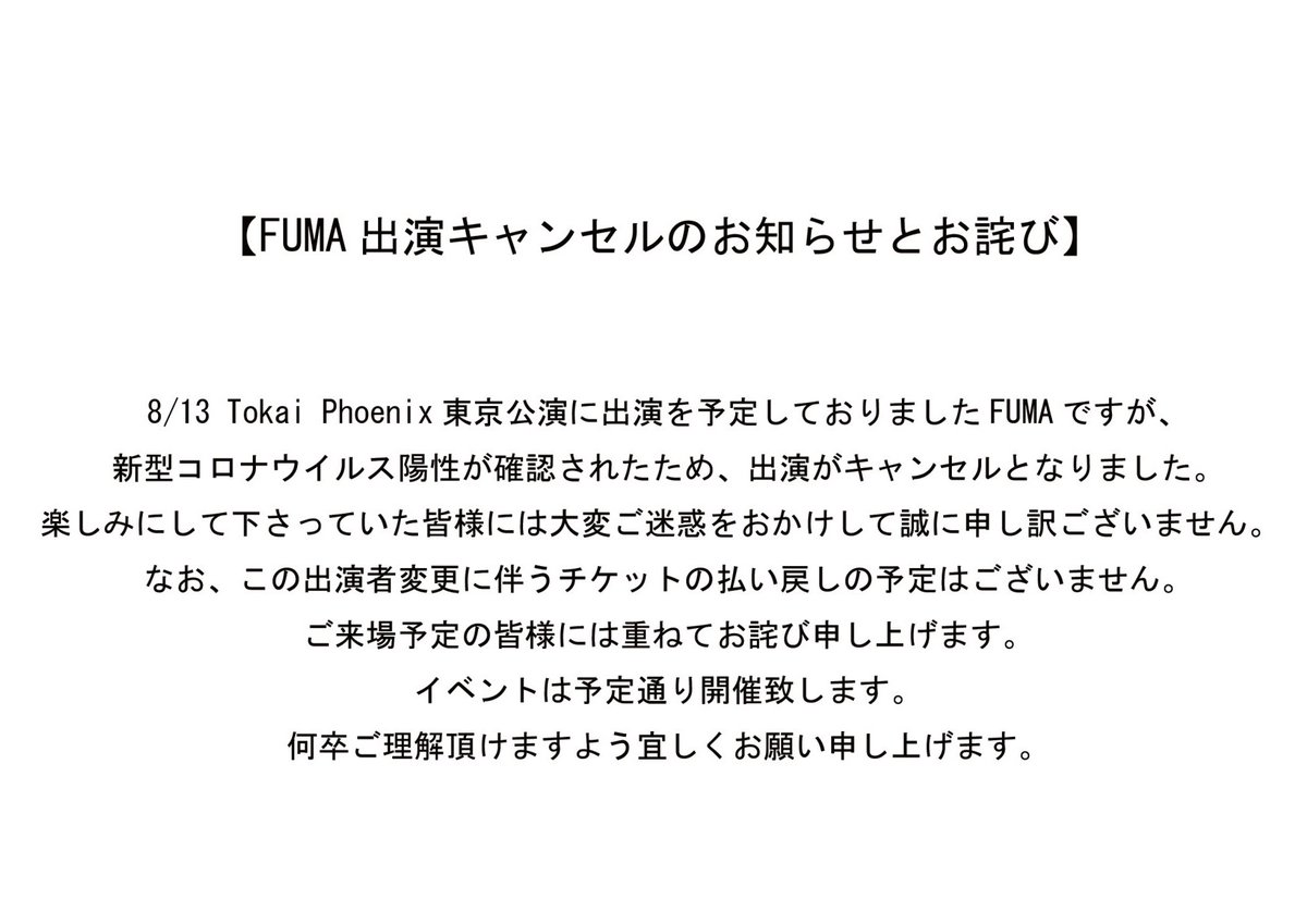 Tokai Phoenix (@tokaiphoenix) on Twitter photo ãFUMAåºæŒãã£ã³ã»ã«ã®ãç¥ãããšãè©«ã³ã
8/13 Tokai Phoenixæ±äº¬å
¬æŒã«åºæŒãäºå®ããŠãããŸããFUMAã§ãããæ°åã³ãããŠã€ã«ã¹éœæ§ã確èªããããããåºæŒããã£ã³ã»ã«ãšãªããŸãããæ¥œãã¿ã«ããŠäžãã£ãŠããçæ§ã«ã¯å€§å€ãè¿·æããããããŠèª ã«ç³ãèš³ããããŸããã ãFUMAåºæŒãã£ã³ã»ã«ã®ãç¥ãããšãè©«ã³ã
8/13 Tokai Phoenixæ±äº¬å
¬æŒã«åºæŒãäºå®ããŠãããŸããFUMAã§ãããæ°åã³ãããŠã€ã«ã¹éœæ§ã確èªããããããåºæŒããã£ã³ã»ã«ãšãªããŸãããæ¥œãã¿ã«ããŠäžãã£ãŠããçæ§ã«ã¯å€§å€ãè¿·æããããããŠèª ã«ç³ãèš³ããããŸããã