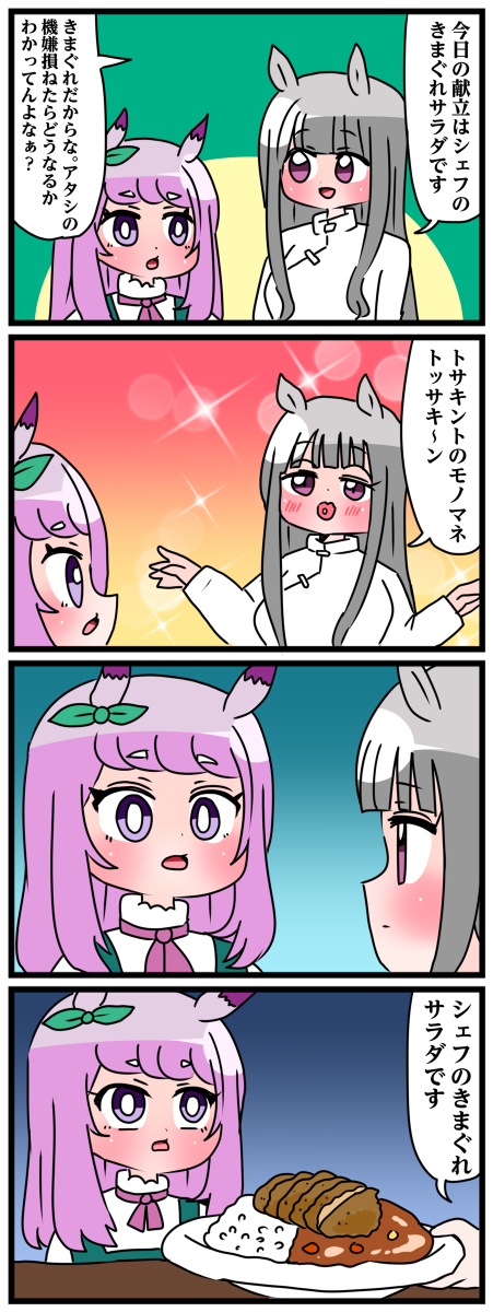 ゴルシとマックイーンその137 #漫画 #ウマ娘 https://t.co/1bNCsmg1dI 