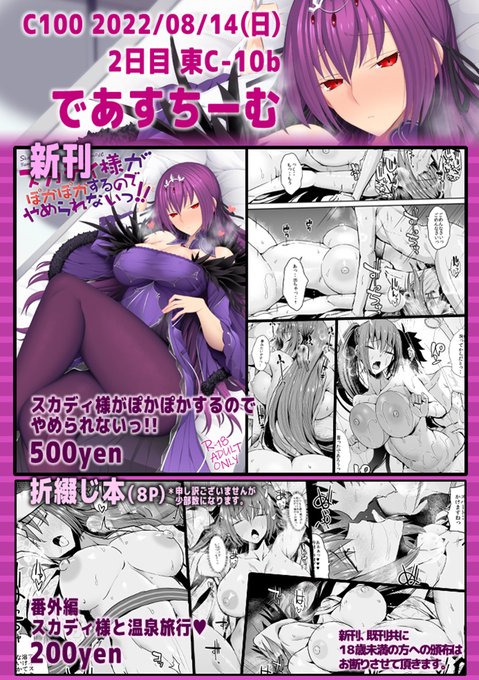 C100のお品書きですっ(*'ω')
2日目東C-10b『であすちーむ』にてお待ちしております!
当日は体調にお気をつけてお越しください!
よろしくお願いしますm(__)m 