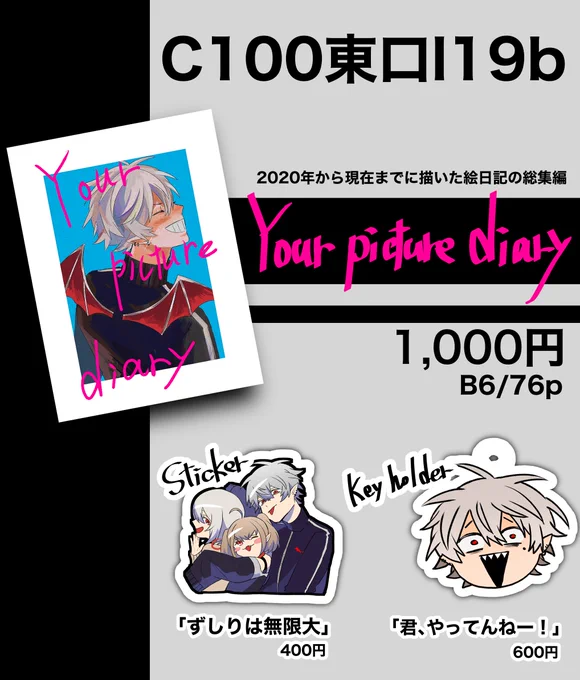 13日(土) 東l19b
#C100 対よろ! 
