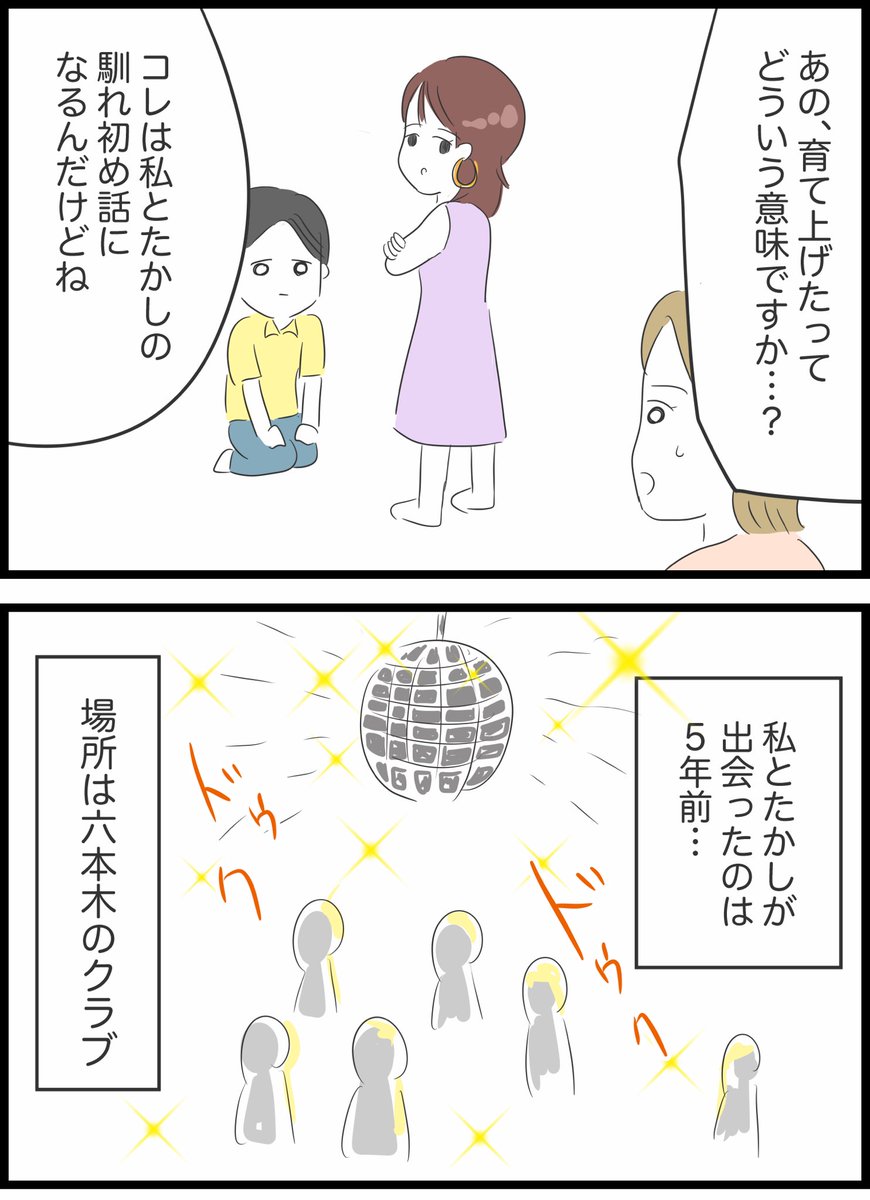 【42】ありえない夢の国デート 