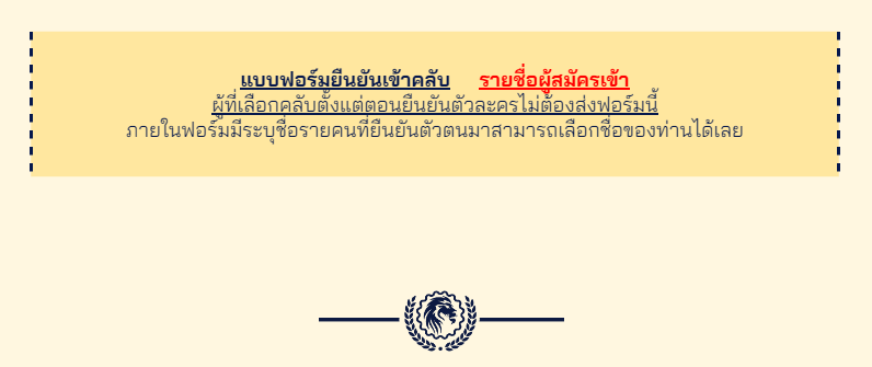 LHS_Commu's tweet photo. #LHS_Clubs

1. สำหรับผู้ที่ต้องการเข้าคลับที่สนใจ สามารถเข้าไปเลือกรายชื่อของตัวเองได้ที่ https://t.co/iyTz6jfdpW

2. ทีมงานดึงเข้าเดม/สมาชิกภายในคลับดึงเข้าเลยโดยไม่ต้องรอ สามารถเช็ครายชื่อได้ที่ https://t.co/U9iVo7FzvJ

DM โดยตรงหากไม่มีชื่อ (ฟอร์มมีในดอคกิจเช่นกัน) https://t.co/avtmmJATfk