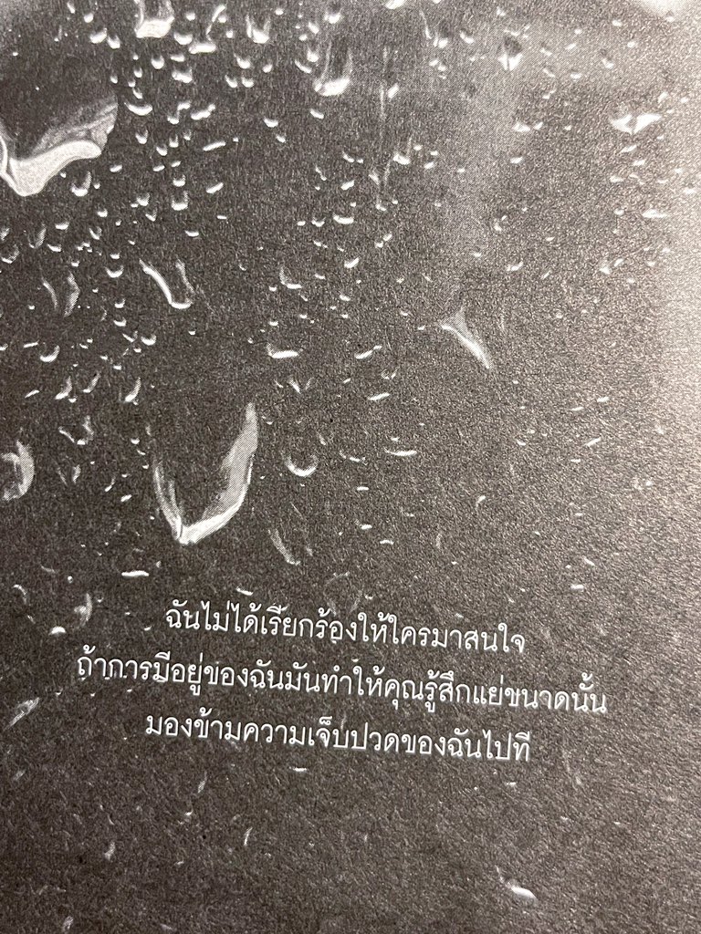 ‘หากจะไม่ใจดีกับฉัน ก็ช่วยมองข้ามความเจ็บปวดของฉันไปที’