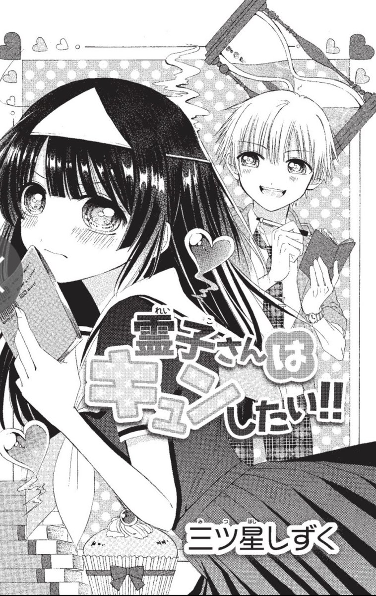 【お知らせ】
本日8月11日(木)更新のちゃおコミ《ちゃおデラックス読切傑作選》にて、
過去作読切『霊子さんはキュンしたい‼︎』が配信されております🎊📱

夏にピッタリな幽霊系(?)ラブコメです💕👻
👇下のリンクから無料で読めます👇
https://t.co/FEvY64OzJi 