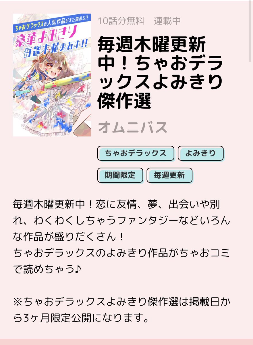 【お知らせ】
本日8月11日(木)更新のちゃおコミ《ちゃおデラックス読切傑作選》にて、
過去作読切『霊子さんはキュンしたい‼︎』が配信されております🎊📱

夏にピッタリな幽霊系(?)ラブコメです💕👻
👇下のリンクから無料で読めます👇
https://t.co/FEvY64OzJi 