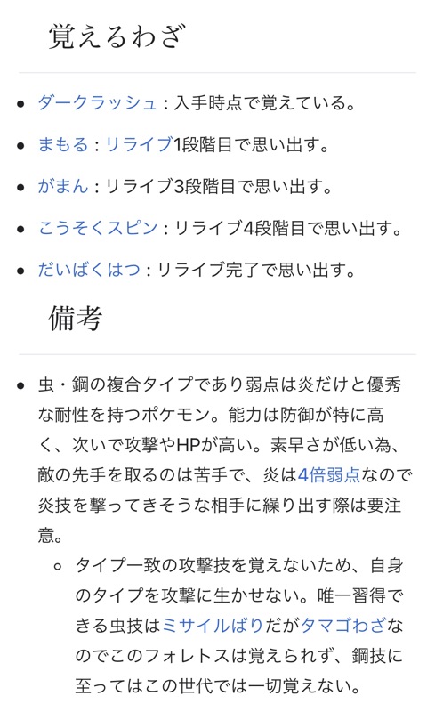 ポケモンgo フォレトスの入手方法 能力 技まとめ 攻略大百科 ポケモンgo フォレトスの入手方法 能力 技まとめ 攻略大百科