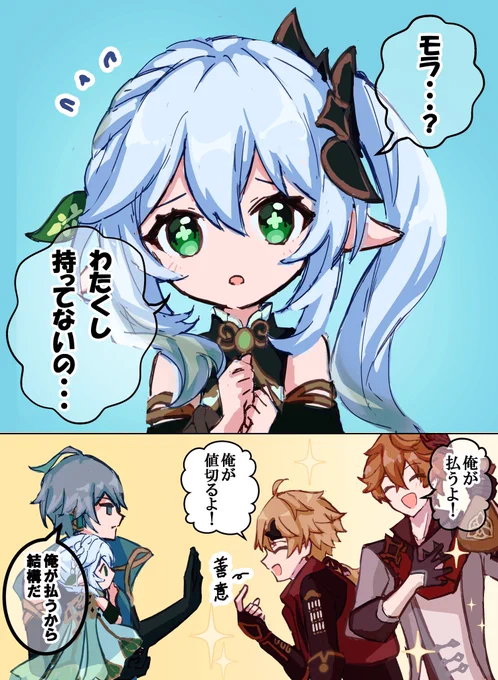 ナヒーダちゃんのモラ事情 