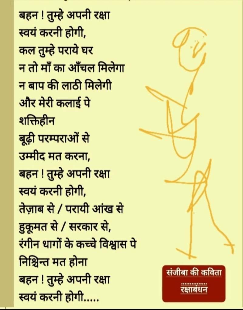 रक्षा बंधन....💐💐