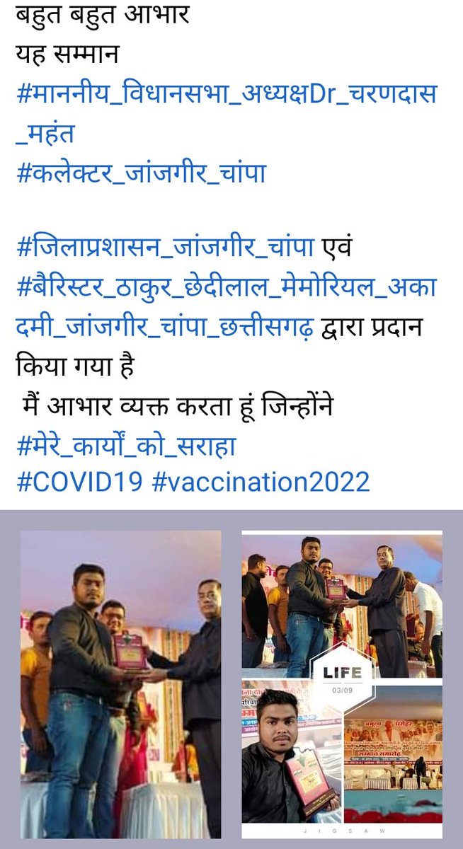 sawan_bhaskar's tweet photo. इस सम्मान के लिए आप सभी का आभार
#माननीय_विधानसभा_अध्यक्ष_डॉ_चरणदास_महंत
#जिलाप्रशासन_जांजगीर_चांपा
@dist_pro janjgir
#बैरिस्टर_ठाकुर_छेदीलाल_मेमोरियल_अकादमी_जांजगीर_चांपा द्वारा प्रदान किया गया मैं आभार व्यक्त करता हूं जिन्होंने मेरे कार्यों को सराहा https://t.co/gGXYrEdfIZ