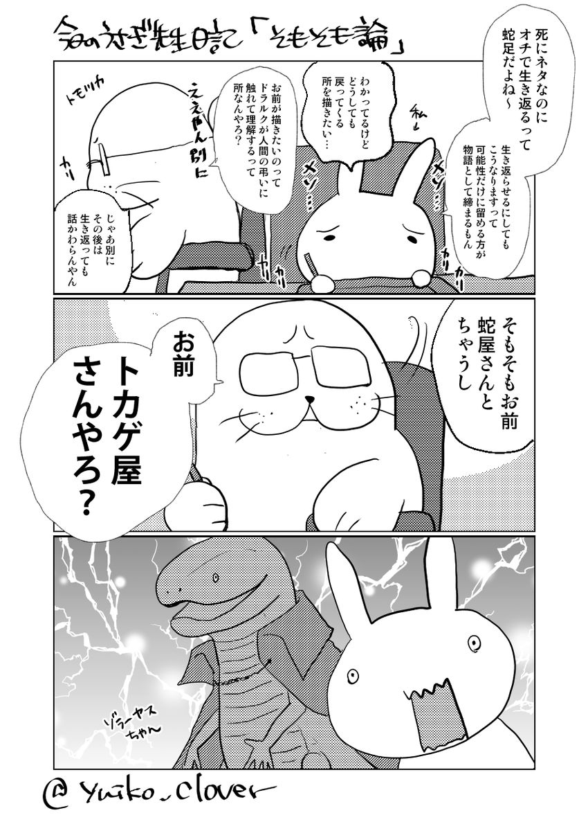 今日のうさぎ先生日記「蛇足ではなくてトカゲです。」 